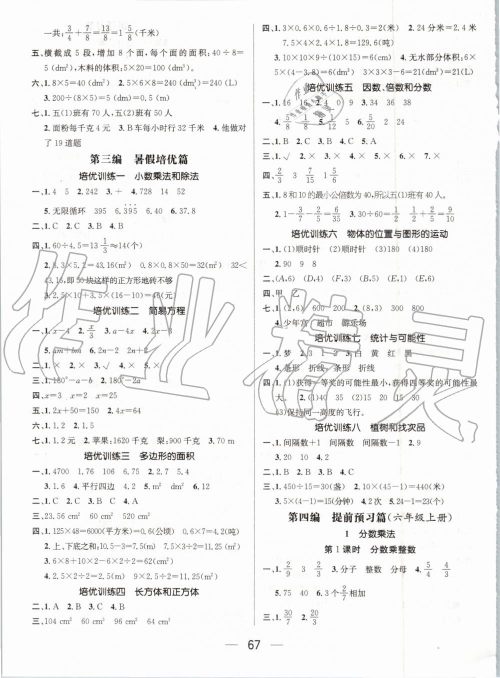 2019年人教版期末冲刺王暑假作业五年级数学参考答案