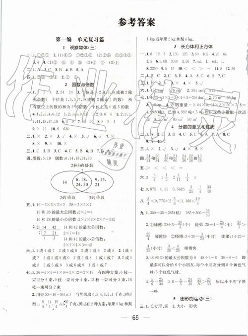 2019年人教版期末冲刺王暑假作业五年级数学参考答案