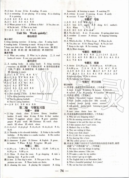 鸿鹄志文化2019年期末冲刺王暑假作业五年级英语人教版答案 鸿鹄志文化2019年期末冲刺王暑假作业五年级英语人教版答案