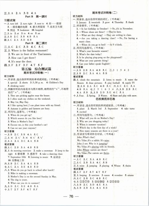 鸿鹄志文化2019年期末冲刺王暑假作业五年级英语人教版答案 鸿鹄志文化2019年期末冲刺王暑假作业五年级英语人教版答案