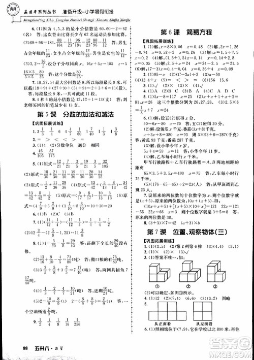 2019年孟建平准备升级小学暑假衔接五升六数学参考答案