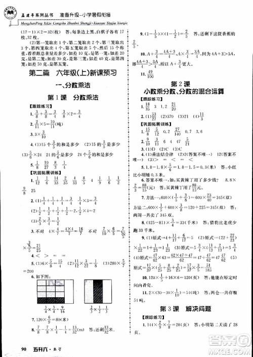 2019年孟建平准备升级小学暑假衔接五升六数学参考答案