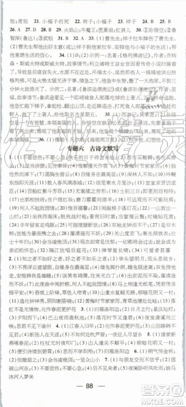 2019年鸿鹄志文化期末冲刺王暑假作业七年级语文人教版答案