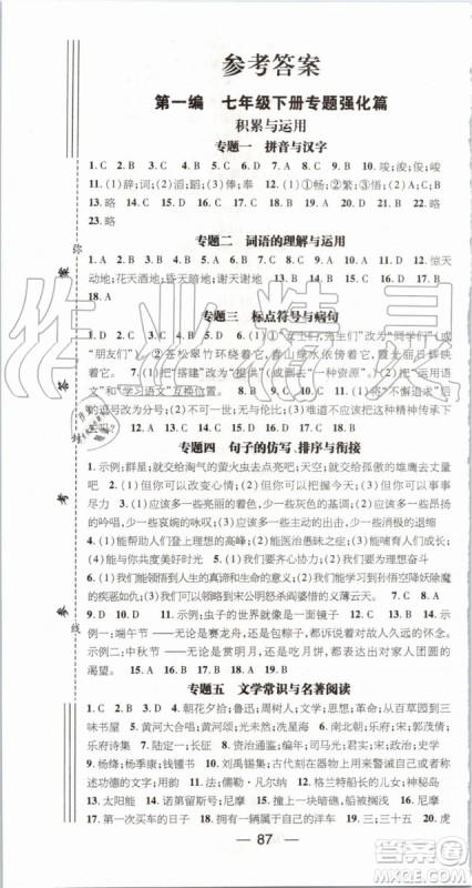 2019年鸿鹄志文化期末冲刺王暑假作业七年级语文人教版答案 2019年鸿鹄志文化期末冲刺王暑假作业七年级语文人教版答案