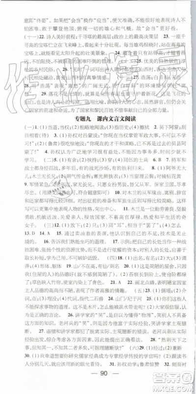 2019年鸿鹄志文化期末冲刺王暑假作业七年级语文人教版答案 2019年鸿鹄志文化期末冲刺王暑假作业七年级语文人教版答案