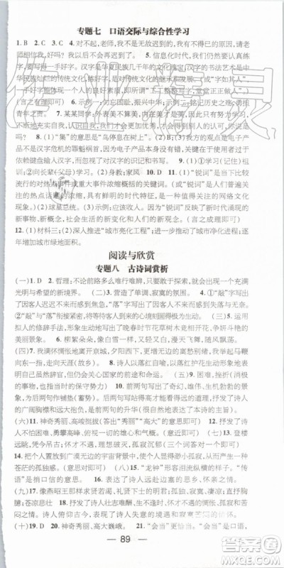 2019年鸿鹄志文化期末冲刺王暑假作业七年级语文人教版答案 2019年鸿鹄志文化期末冲刺王暑假作业七年级语文人教版答案