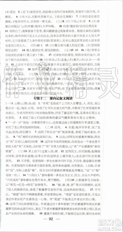2019年鸿鹄志文化期末冲刺王暑假作业七年级语文人教版答案 2019年鸿鹄志文化期末冲刺王暑假作业七年级语文人教版答案