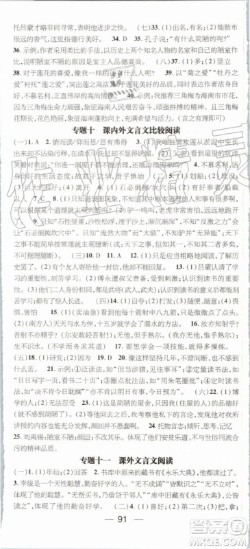 2019年鸿鹄志文化期末冲刺王暑假作业七年级语文人教版答案 2019年鸿鹄志文化期末冲刺王暑假作业七年级语文人教版答案