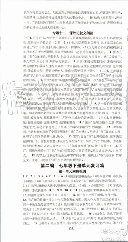 2019年鸿鹄志文化期末冲刺王暑假作业七年级语文人教版答案