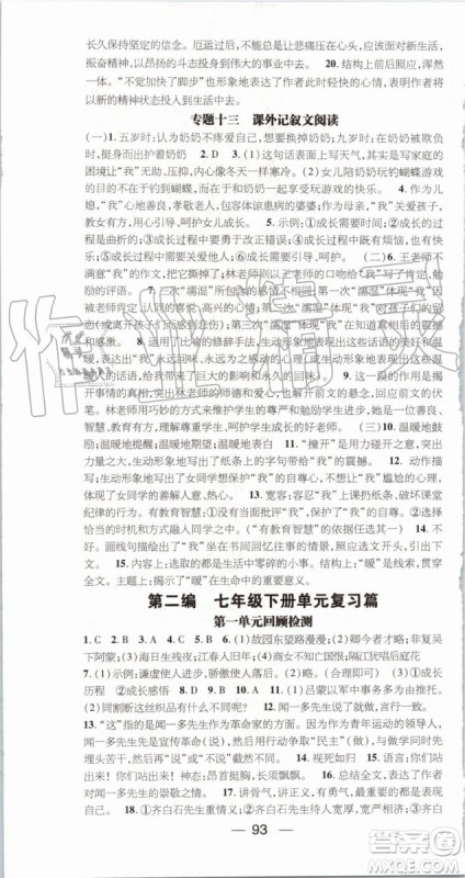 2019年鸿鹄志文化期末冲刺王暑假作业七年级语文人教版答案 2019年鸿鹄志文化期末冲刺王暑假作业七年级语文人教版答案