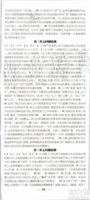 2019年鸿鹄志文化期末冲刺王暑假作业七年级语文人教版答案 2019年鸿鹄志文化期末冲刺王暑假作业七年级语文人教版答案