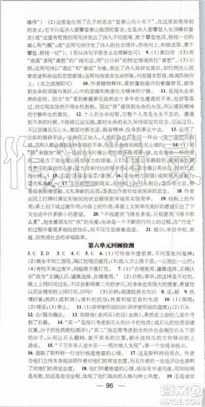 2019年鸿鹄志文化期末冲刺王暑假作业七年级语文人教版答案 2019年鸿鹄志文化期末冲刺王暑假作业七年级语文人教版答案