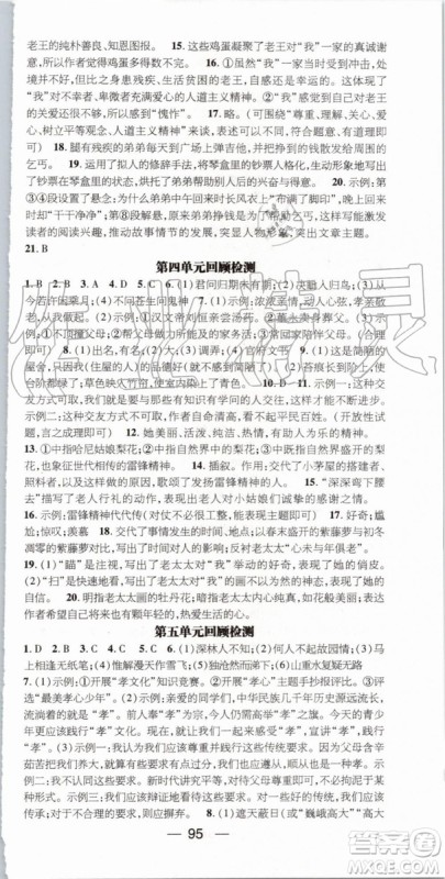 2019年鸿鹄志文化期末冲刺王暑假作业七年级语文人教版答案 2019年鸿鹄志文化期末冲刺王暑假作业七年级语文人教版答案