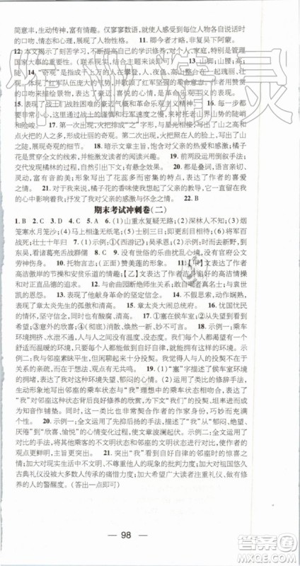 2019年鸿鹄志文化期末冲刺王暑假作业七年级语文人教版答案 2019年鸿鹄志文化期末冲刺王暑假作业七年级语文人教版答案