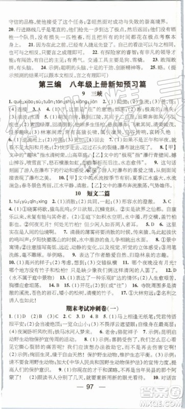 2019年鸿鹄志文化期末冲刺王暑假作业七年级语文人教版答案 2019年鸿鹄志文化期末冲刺王暑假作业七年级语文人教版答案
