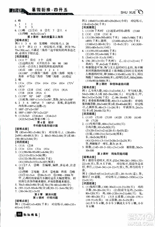 励耘书业2019新版暑假衔接四升五数学人教版参考答案 励耘书业2019新版暑假衔接四升五数学人教版参考答案