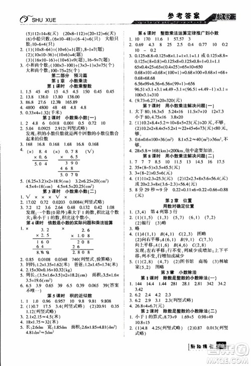 励耘书业2019新版暑假衔接四升五数学人教版参考答案 励耘书业2019新版暑假衔接四升五数学人教版参考答案