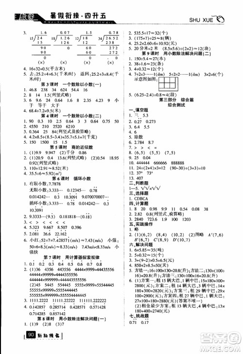 励耘书业2019新版暑假衔接四升五数学人教版参考答案 励耘书业2019新版暑假衔接四升五数学人教版参考答案