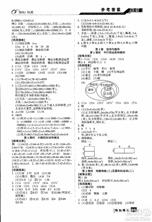 励耘书业2019新版暑假衔接四升五数学人教版参考答案 励耘书业2019新版暑假衔接四升五数学人教版参考答案