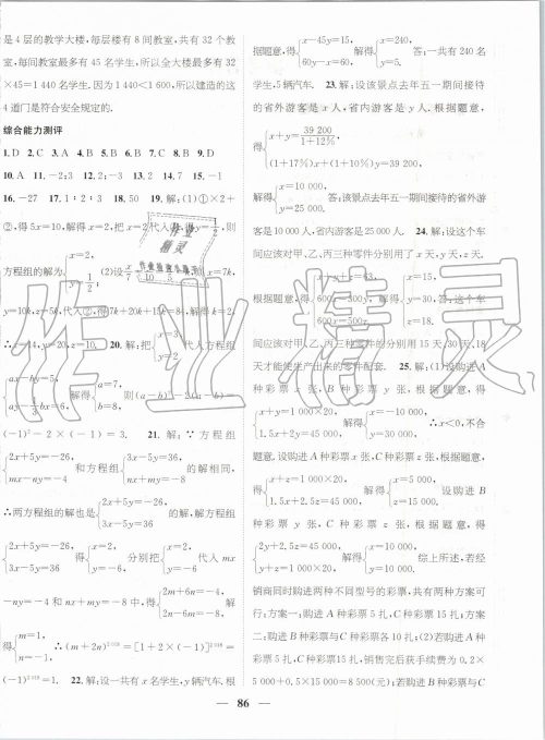2019年人教版鸿鹄志文化期末冲刺王暑假作业七年级数学答案