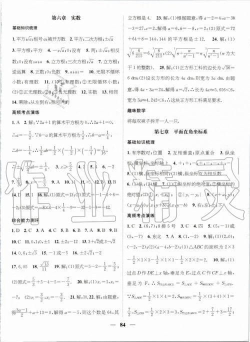 2019年人教版鸿鹄志文化期末冲刺王暑假作业七年级数学答案