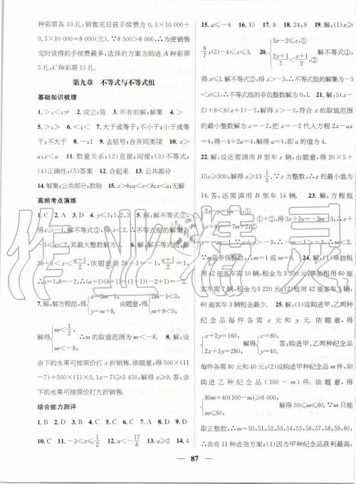 2019年人教版鸿鹄志文化期末冲刺王暑假作业七年级数学答案