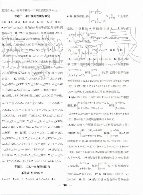 2019年人教版鸿鹄志文化期末冲刺王暑假作业七年级数学答案