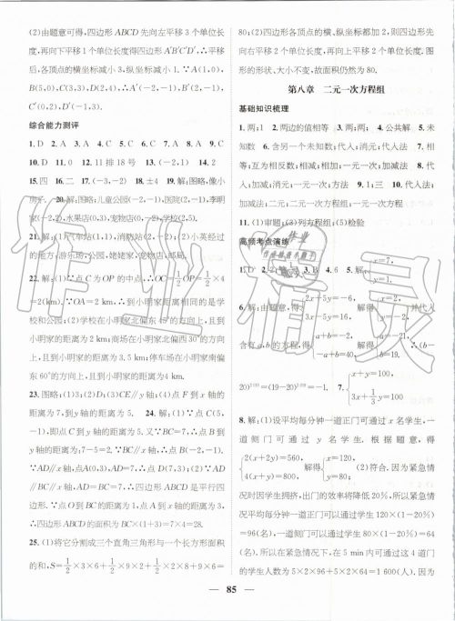 2019年人教版鸿鹄志文化期末冲刺王暑假作业七年级数学答案