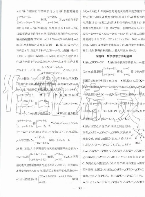 2019年人教版鸿鹄志文化期末冲刺王暑假作业七年级数学答案