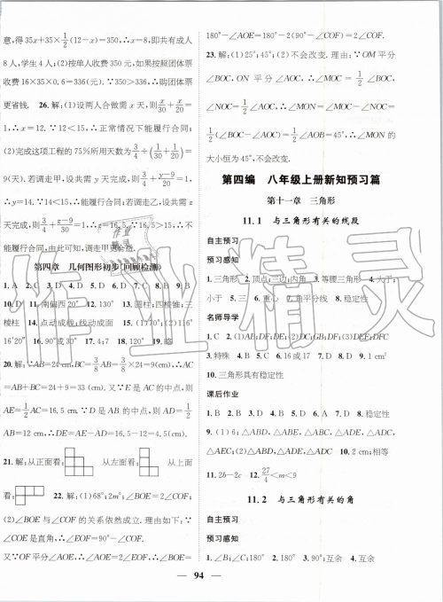 2019年人教版鸿鹄志文化期末冲刺王暑假作业七年级数学答案