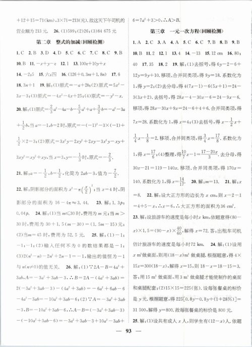 2019年人教版鸿鹄志文化期末冲刺王暑假作业七年级数学答案