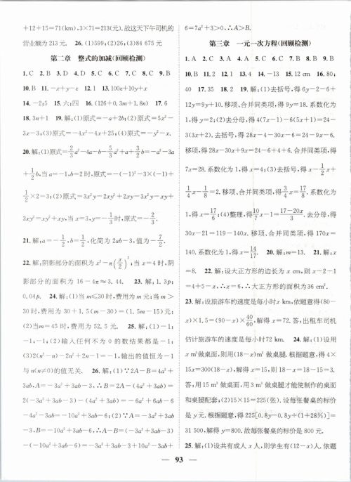 2019年人教版鸿鹄志文化期末冲刺王暑假作业七年级数学答案