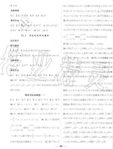 2019年人教版鸿鹄志文化期末冲刺王暑假作业七年级数学答案