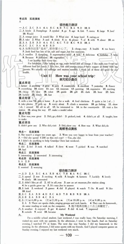 鸿鹄志文化2019年期末冲刺王暑假作业七年级英语人教版答案