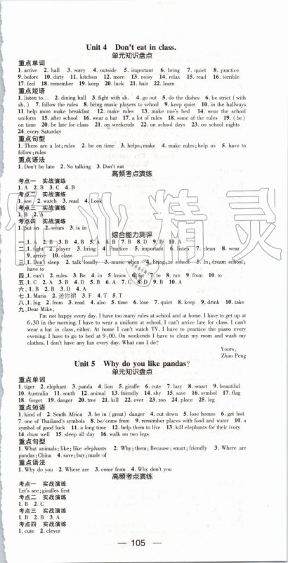 鸿鹄志文化2019年期末冲刺王暑假作业七年级英语人教版答案 鸿鹄志文化2019年期末冲刺王暑假作业七年级英语人教版答案