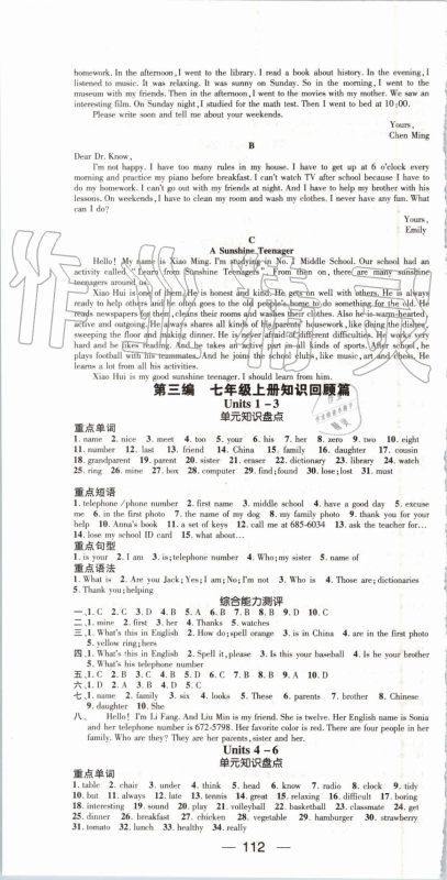 鸿鹄志文化2019年期末冲刺王暑假作业七年级英语人教版答案 鸿鹄志文化2019年期末冲刺王暑假作业七年级英语人教版答案
