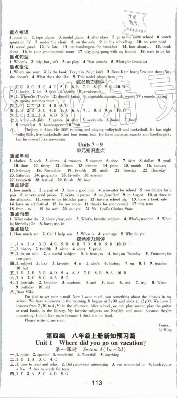 鸿鹄志文化2019年期末冲刺王暑假作业七年级英语人教版答案 鸿鹄志文化2019年期末冲刺王暑假作业七年级英语人教版答案