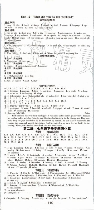鸿鹄志文化2019年期末冲刺王暑假作业七年级英语人教版答案