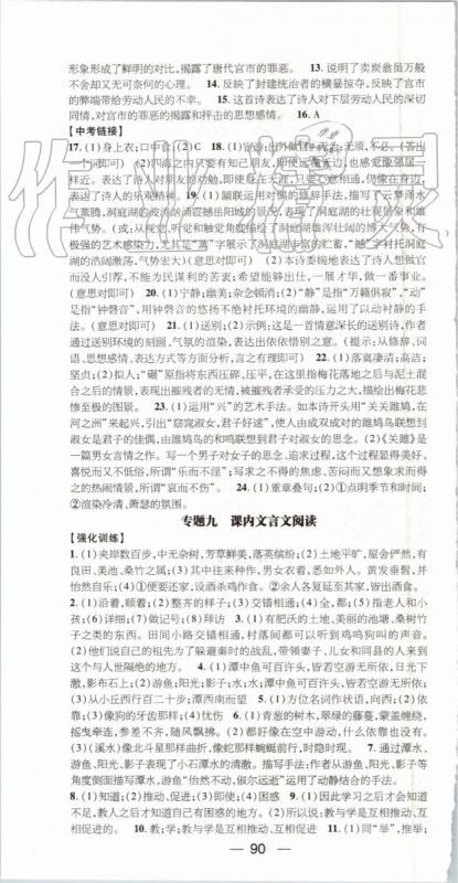 鸿鹄志文化2019年期末冲刺王暑假作业八年级语文人教版参考答案 鸿鹄志文化2019年期末冲刺王暑假作业八年级语文人教版参考答案