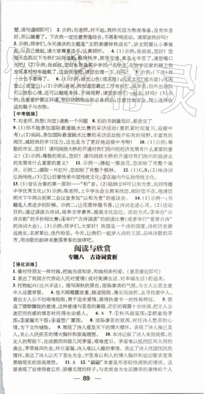 鸿鹄志文化2019年期末冲刺王暑假作业八年级语文人教版参考答案 鸿鹄志文化2019年期末冲刺王暑假作业八年级语文人教版参考答案