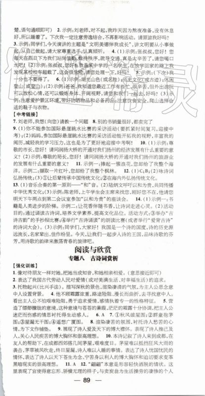 鸿鹄志文化2019年期末冲刺王暑假作业八年级语文人教版参考答案