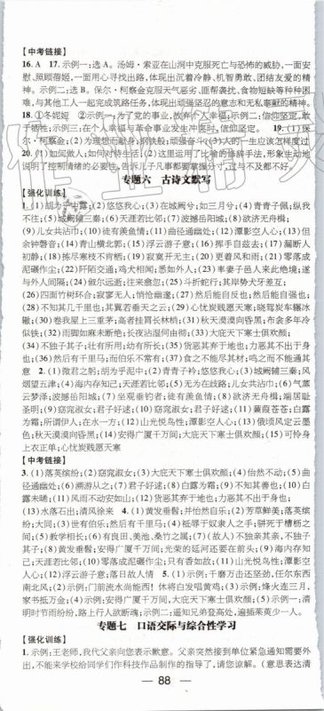 鸿鹄志文化2019年期末冲刺王暑假作业八年级语文人教版参考答案 鸿鹄志文化2019年期末冲刺王暑假作业八年级语文人教版参考答案