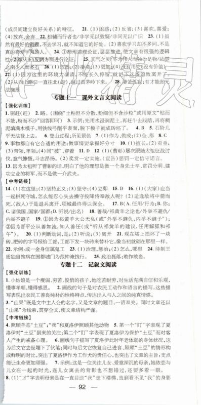 鸿鹄志文化2019年期末冲刺王暑假作业八年级语文人教版参考答案
