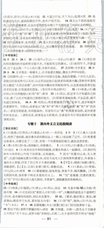 鸿鹄志文化2019年期末冲刺王暑假作业八年级语文人教版参考答案 鸿鹄志文化2019年期末冲刺王暑假作业八年级语文人教版参考答案