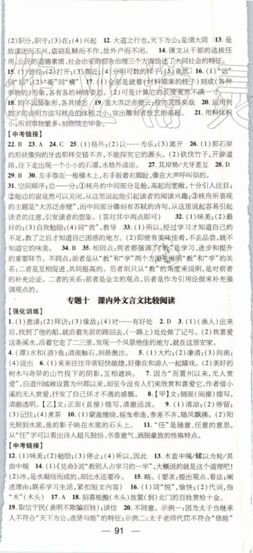 鸿鹄志文化2019年期末冲刺王暑假作业八年级语文人教版参考答案