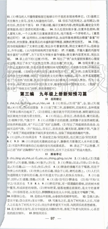 鸿鹄志文化2019年期末冲刺王暑假作业八年级语文人教版参考答案 鸿鹄志文化2019年期末冲刺王暑假作业八年级语文人教版参考答案