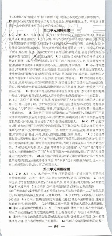 鸿鹄志文化2019年期末冲刺王暑假作业八年级语文人教版参考答案 鸿鹄志文化2019年期末冲刺王暑假作业八年级语文人教版参考答案