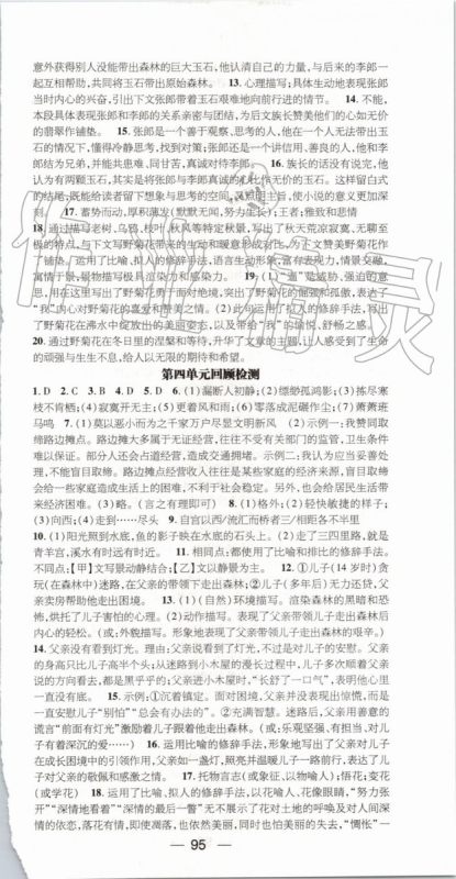 鸿鹄志文化2019年期末冲刺王暑假作业八年级语文人教版参考答案 鸿鹄志文化2019年期末冲刺王暑假作业八年级语文人教版参考答案