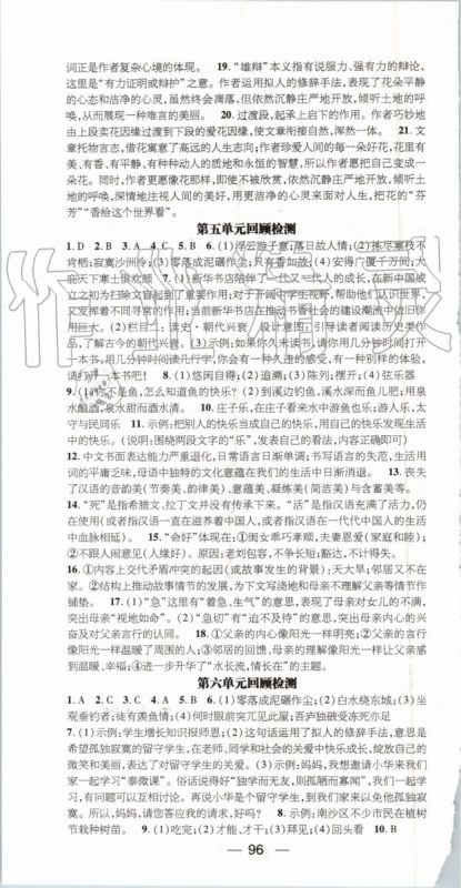 鸿鹄志文化2019年期末冲刺王暑假作业八年级语文人教版参考答案 鸿鹄志文化2019年期末冲刺王暑假作业八年级语文人教版参考答案