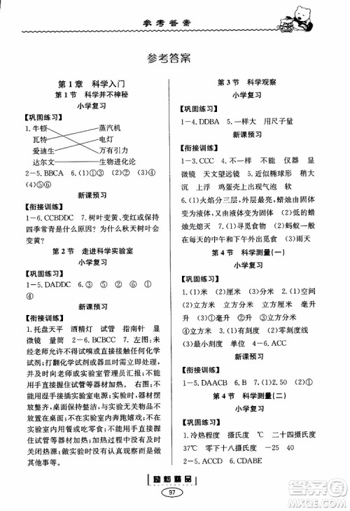 2019新版励耘书业暑假衔接教材小升初科学参考答案